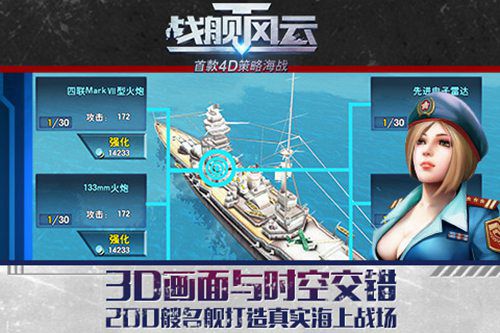 戰(zhàn)艦風(fēng)云2