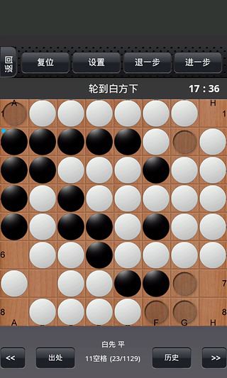 黑白棋4