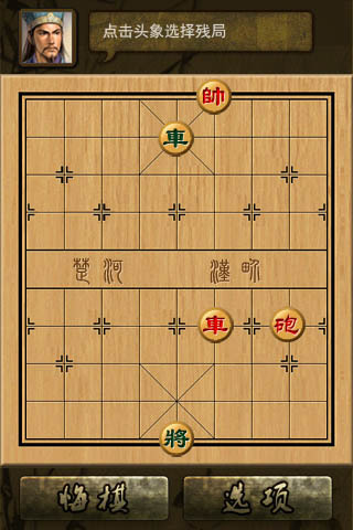 象棋大師1