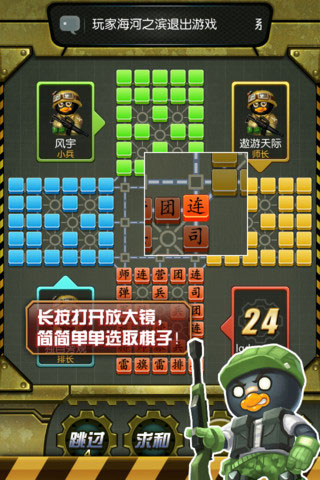 qq四國(guó)軍棋1