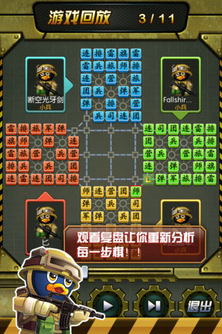 qq四國(guó)軍棋2