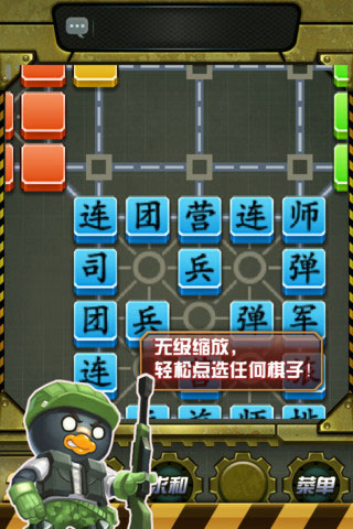 qq四國(guó)軍棋3