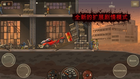 戰(zhàn)車撞僵尸2