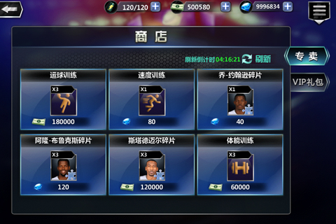 NBA2K全明星1