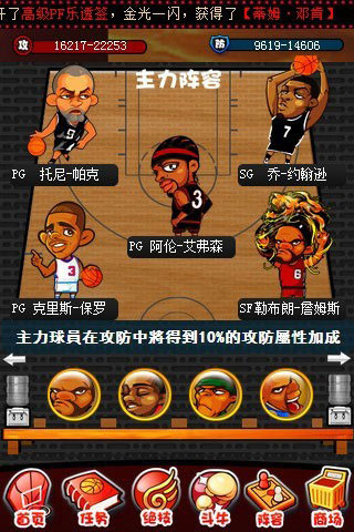 玩轉NBA3