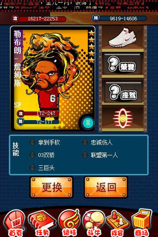 玩轉NBA5