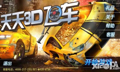 天天3D飛車2