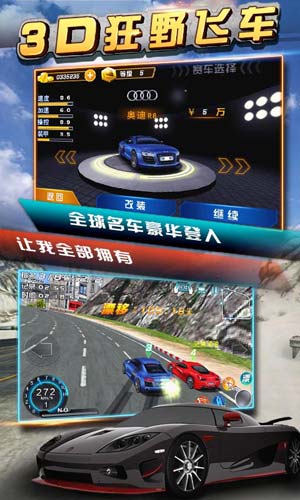 3D狂野飛車5