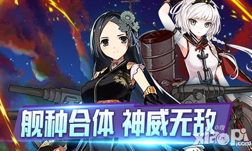 少女艦隊手游