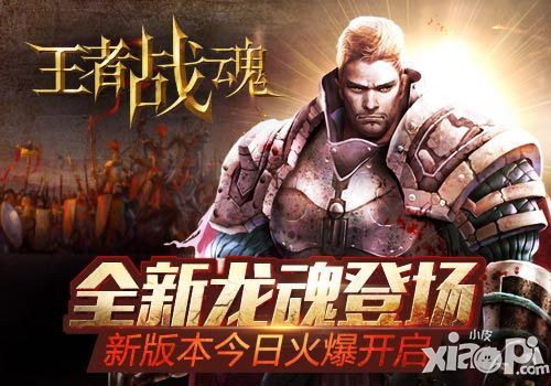 王者戰(zhàn)魂新版