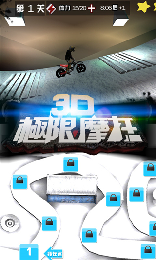 3d極限摩托1