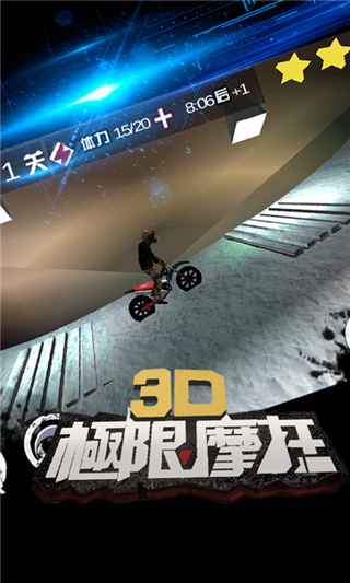 3d極限摩托3