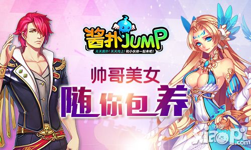 帥哥美女隨你包養(yǎng)《醬撲JUMP》角色點評