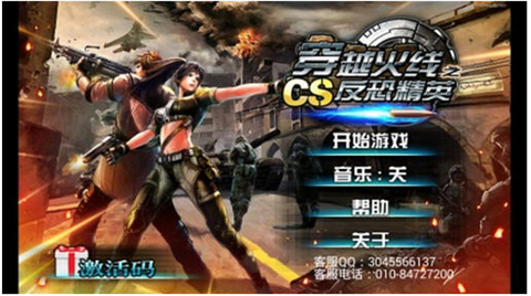 cs反恐精英2穿越火線道具免費(fèi)版1