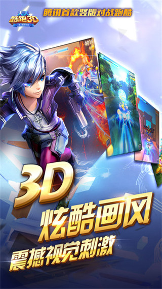 天天酷跑3d4