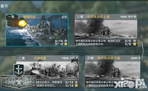 戰(zhàn)艦大海戰(zhàn)開測