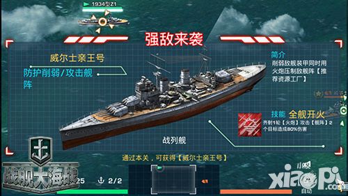 戰(zhàn)艦大海戰(zhàn)手游