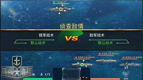 戰(zhàn)艦大海戰(zhàn)3