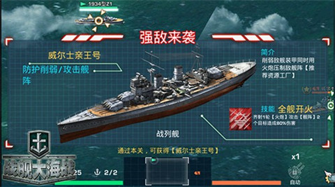 戰(zhàn)艦大海戰(zhàn)4