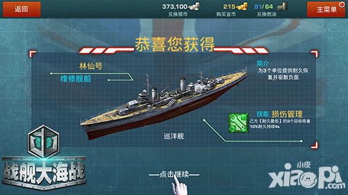 戰(zhàn)艦大海戰(zhàn)將于近期開啟測試