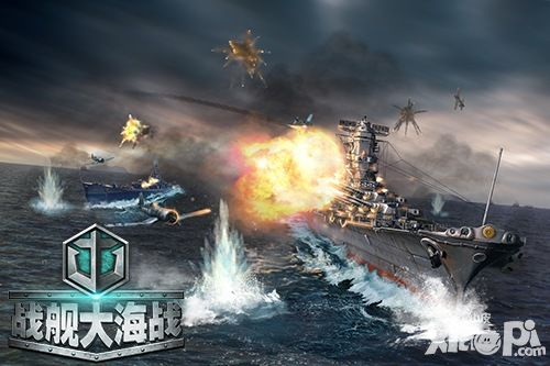 戰(zhàn)艦大海戰(zhàn)公測