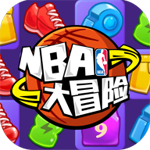 NBA大冒險