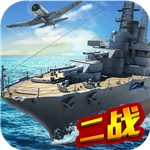 戰(zhàn)艦傳奇OL