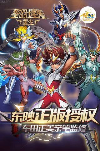 圣斗士星矢重生30周年1