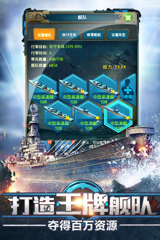 王牌戰(zhàn)艦2