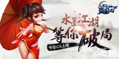 寒刃登陸ios平臺(tái)