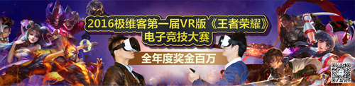 王者榮耀VR電競(jìng)賽北大站