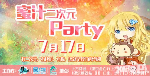 蜜汁二次元Party  [第二期]襲來