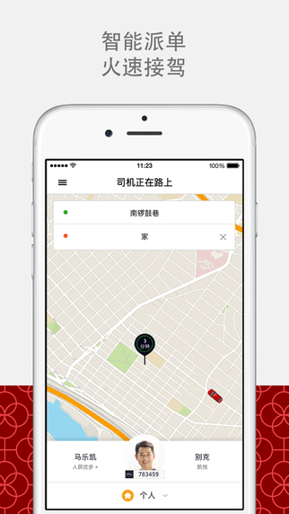 優(yōu)步Uber2