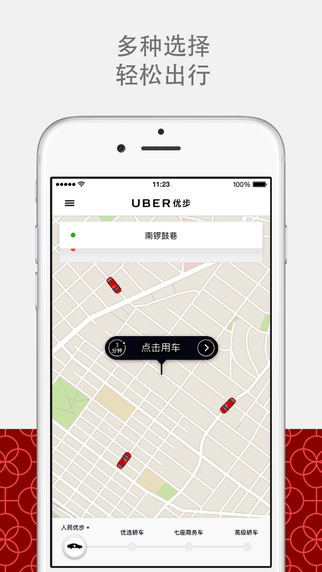 優(yōu)步Uber5