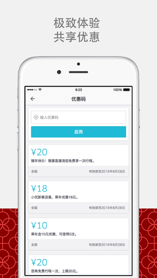 優(yōu)步Uber4