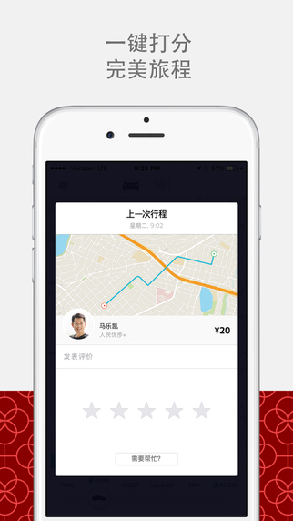 優(yōu)步Uber3