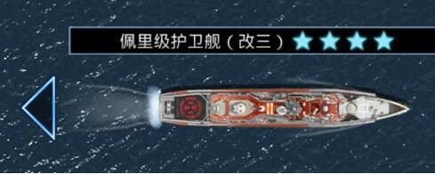 末日孤艦手游戰(zhàn)艦攻略 佩里級(jí)護(hù)衛(wèi)艦介紹