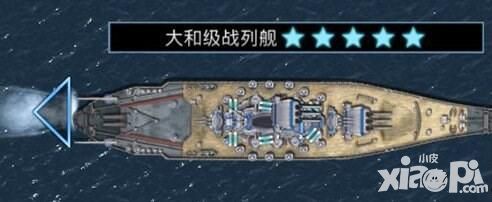 末日孤艦手游大和級戰(zhàn)列艦介紹 戰(zhàn)艦攻略