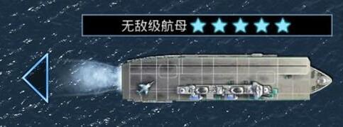 末日孤艦手游戰(zhàn)艦攻略 無(wú)敵級(jí)航空母艦介紹