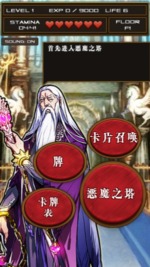 卡牌對決惡魔之塔5