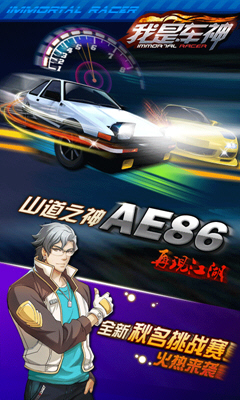 我是車神2