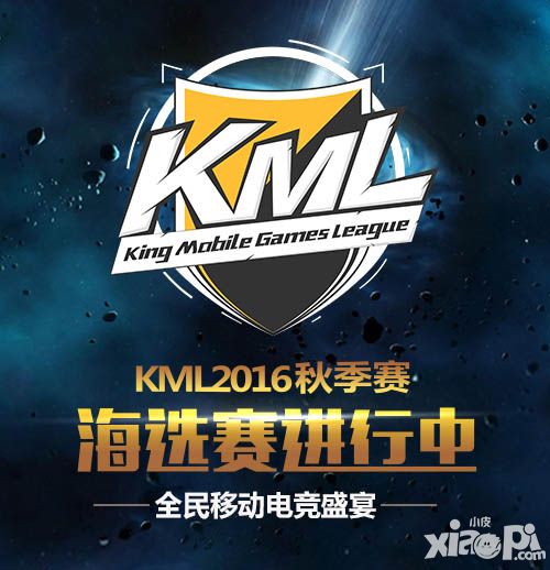 KML2016秋季賽海選賽 最終章