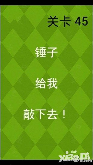 極難游戲2第45、46關(guān)通關(guān)攻略詳解