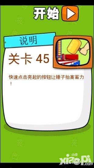 極難游戲2第45、46關(guān)通關(guān)攻略詳解