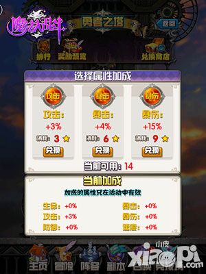 魔法大亂斗勇者之塔玩法詳解