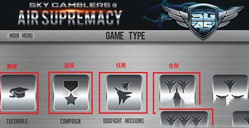 搏擊長空制空霸權游戲全飛機解鎖攻略