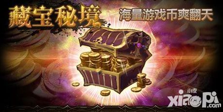 獵魔勇士藏寶秘境副本攻略