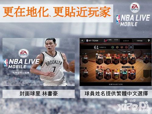 nbalive移動版新版林書豪封面