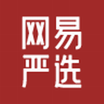 網(wǎng)易嚴選