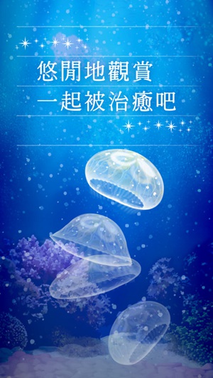 治愈系海蜇養(yǎng)成游戲3